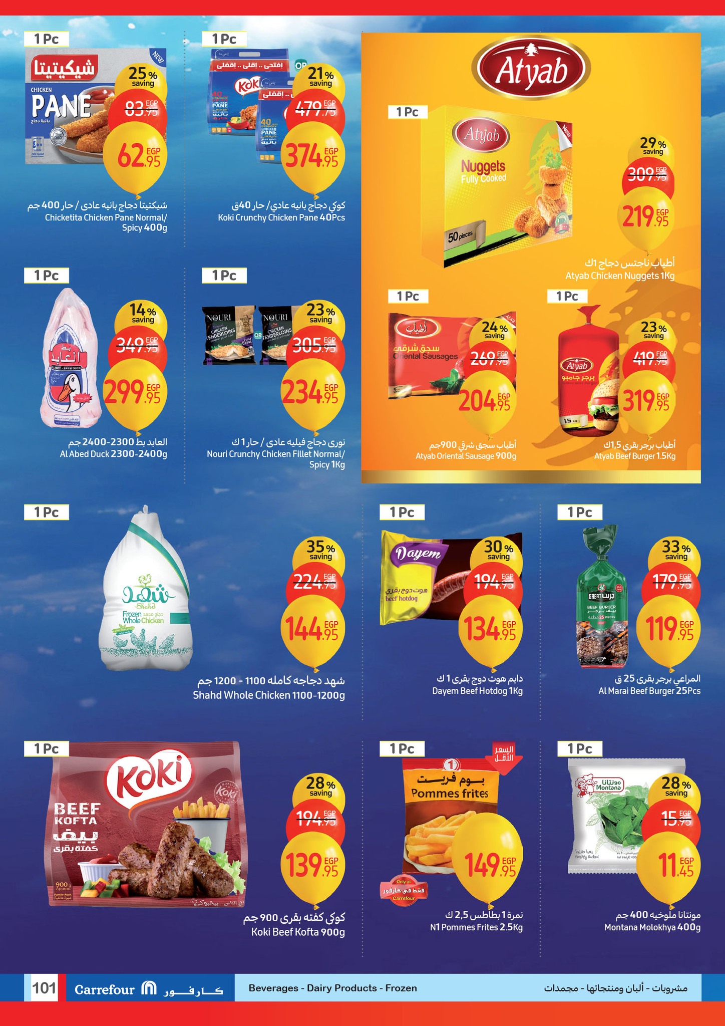 carrefour offers from 15jan to 21jan 2025 عروض كارفور من 15 يناير حتى 21 يناير 2025 صفحة رقم 100
